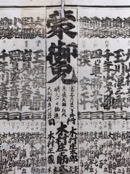 Bunsei 7th Year New Year's Place Numbering Table