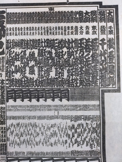 Showa 32 May Place Numbering Table