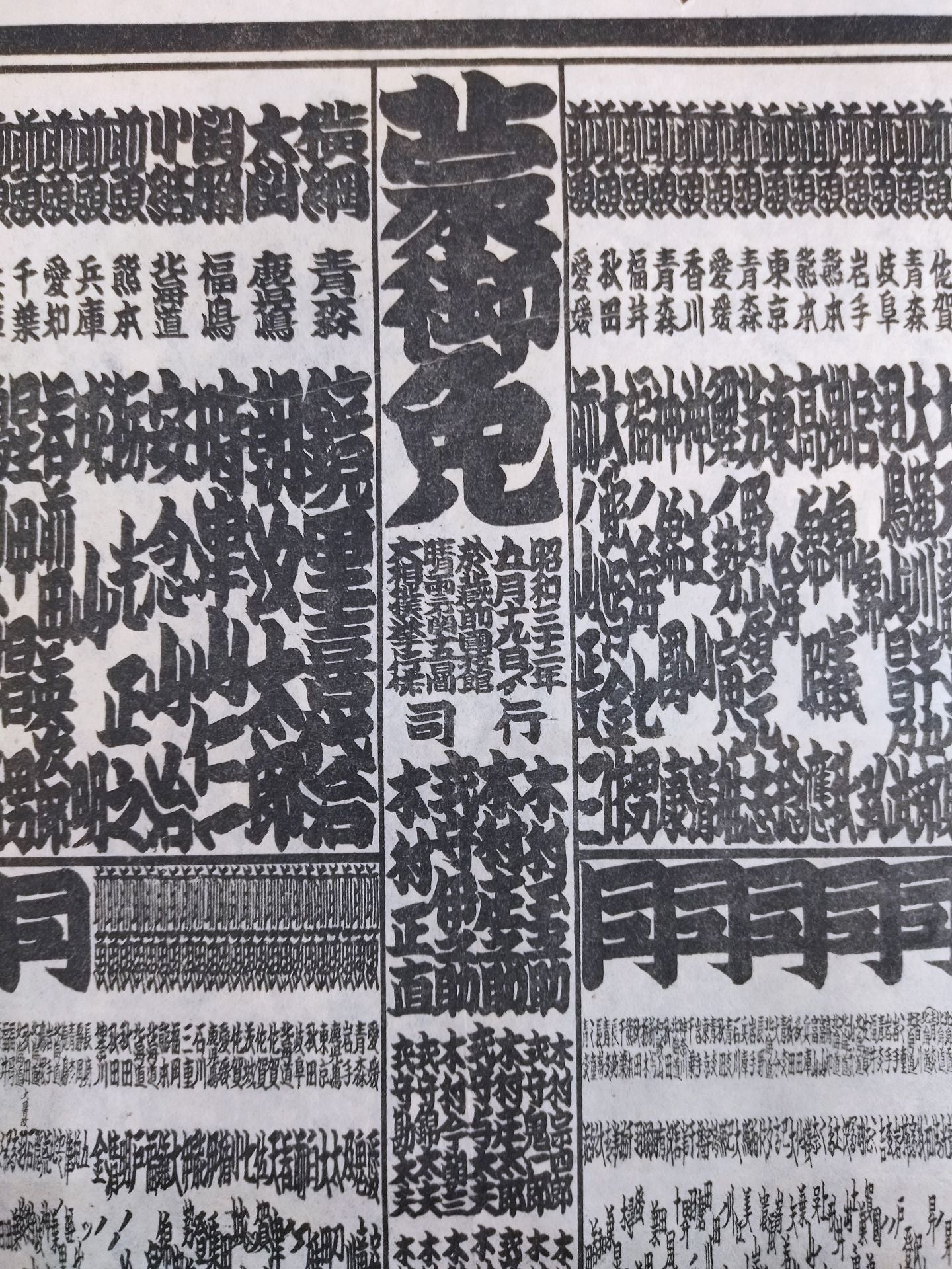 Showa 32 May Place Numbering Table