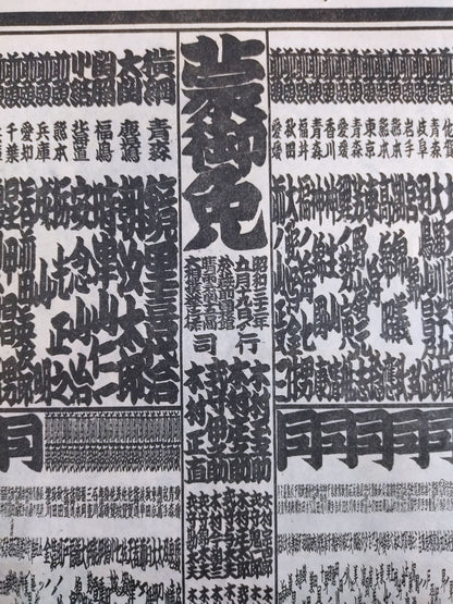 Showa 32 May Place Numbering Table