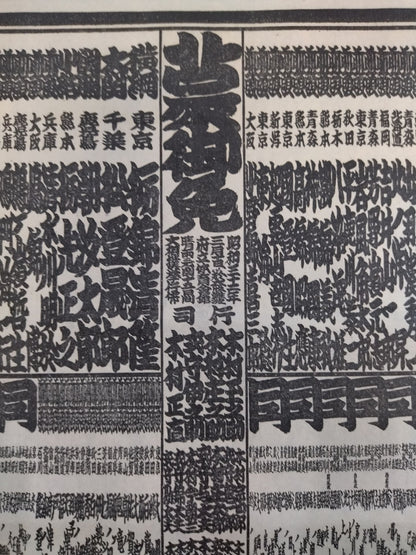 Showa 32 March Place Numbering Table