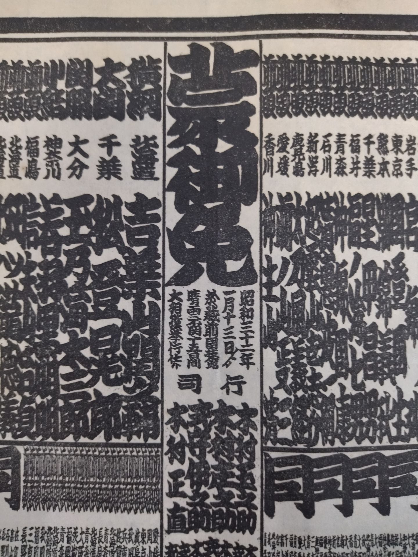 January 32, Showa 32 Place Numbering Table