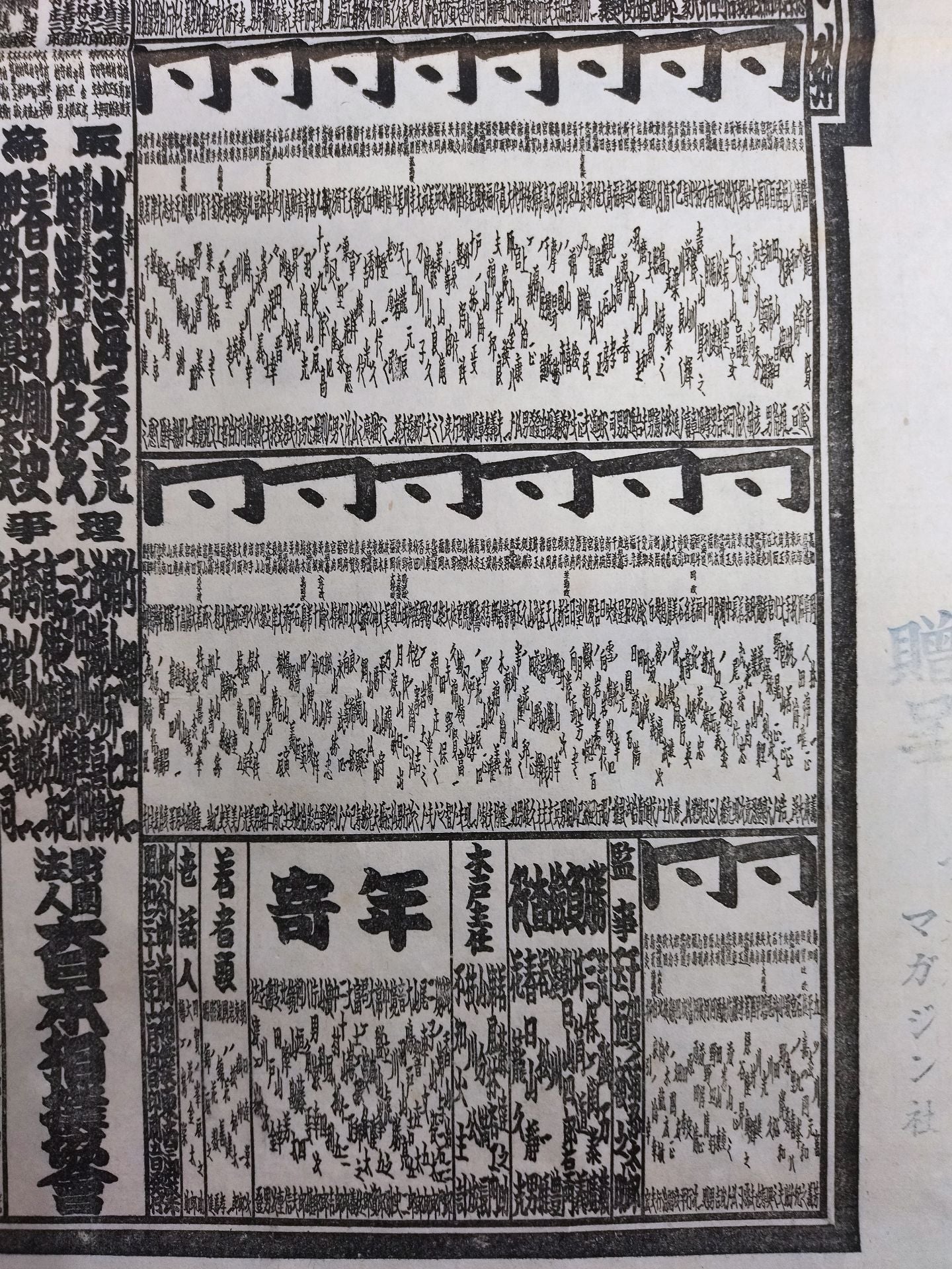 January 32, Showa 32 Place Numbering Table