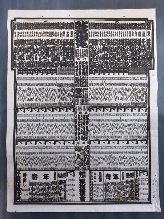 Showa 33 March Place Numbering Table