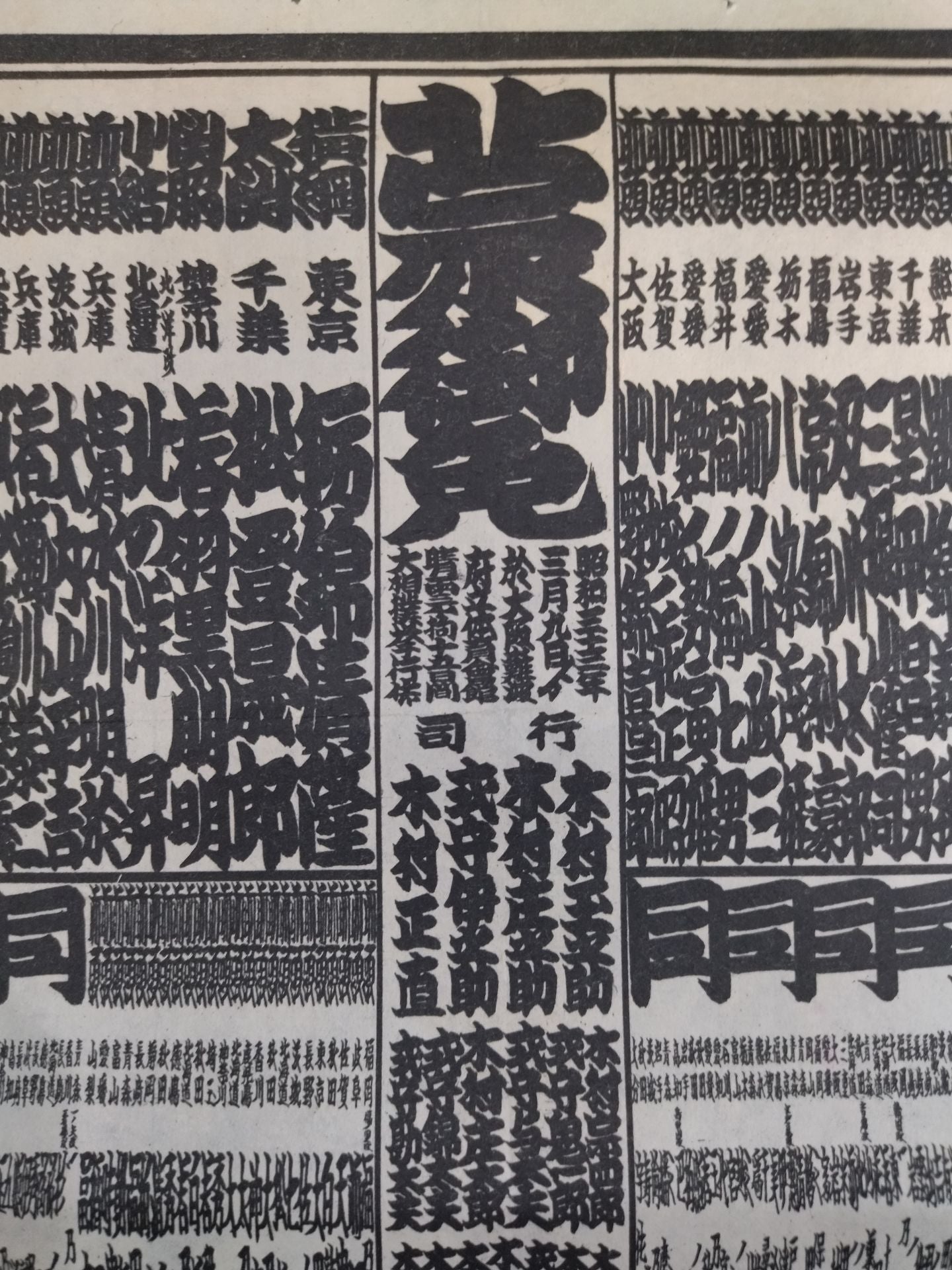 Showa 33 March Place Numbering Table