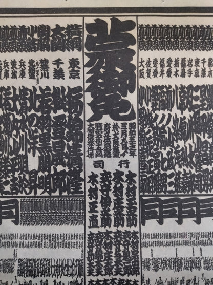Showa 33 March Place Numbering Table