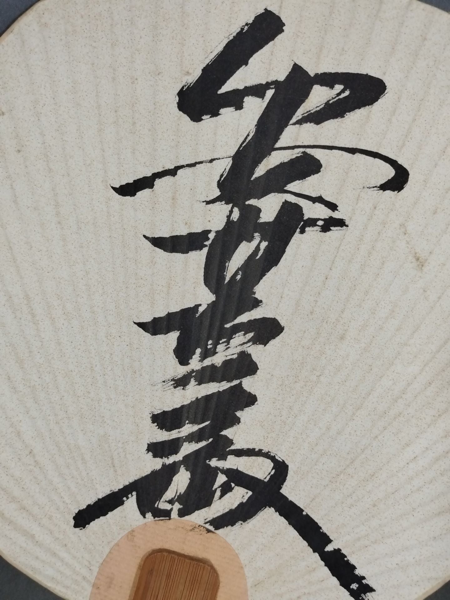 【hand signed autograph】【hand signed autograph】 Akinoshima Uchiwa (paper fan)