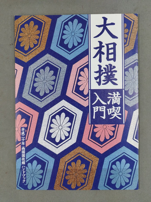 Introduction to Sumo Wrestling Ryogoku  Handbook