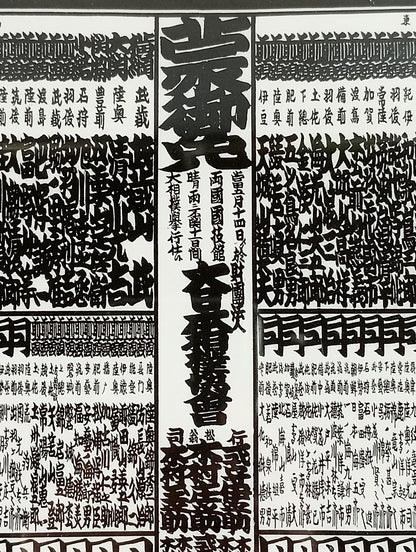 Showa 11 Summer Place Numbering Table Amount