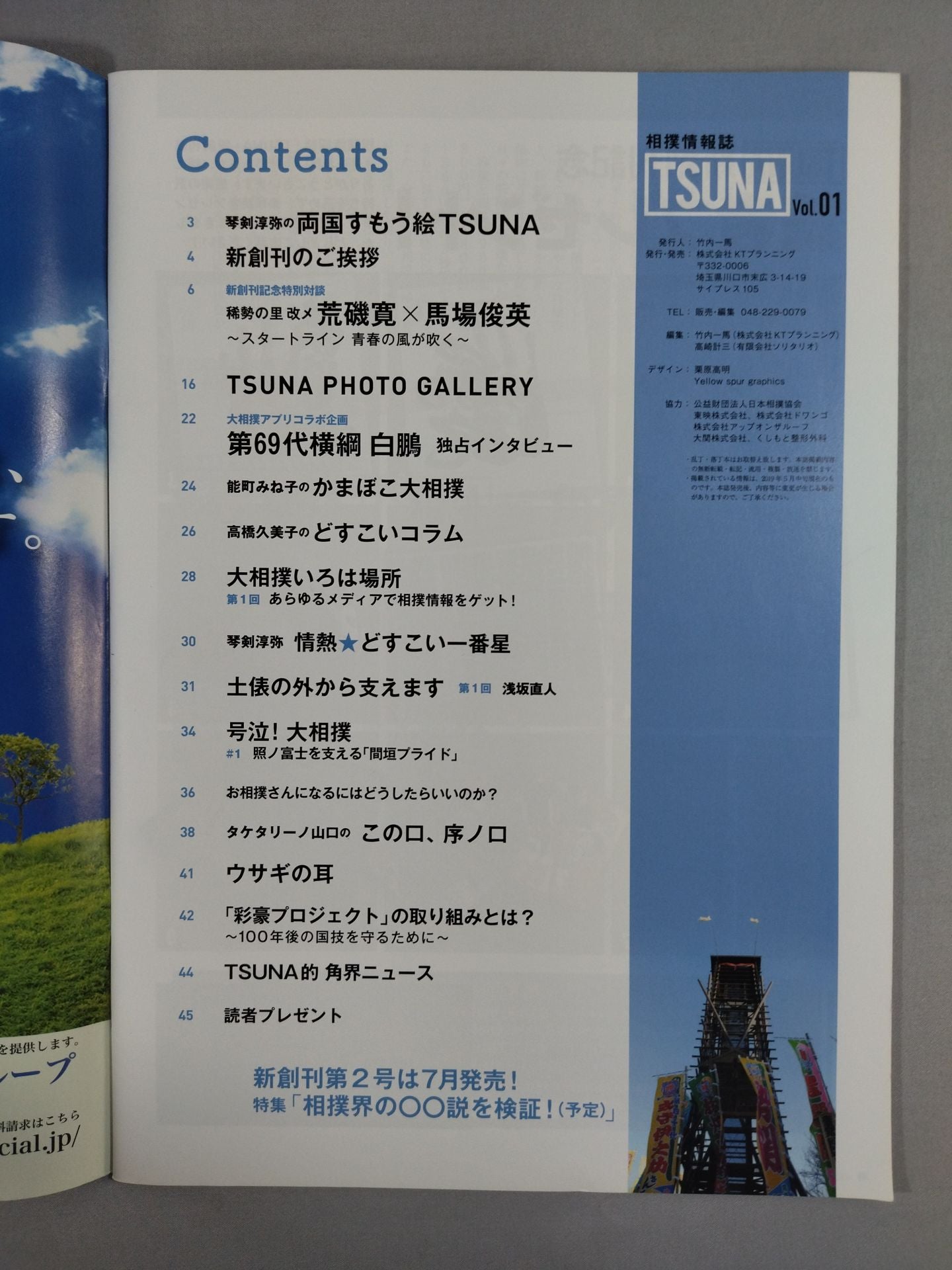 TSUNA 2019.Summer Vol.01