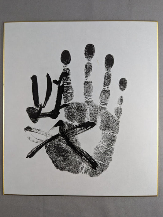 Itsunojo (Black WITH handprint)