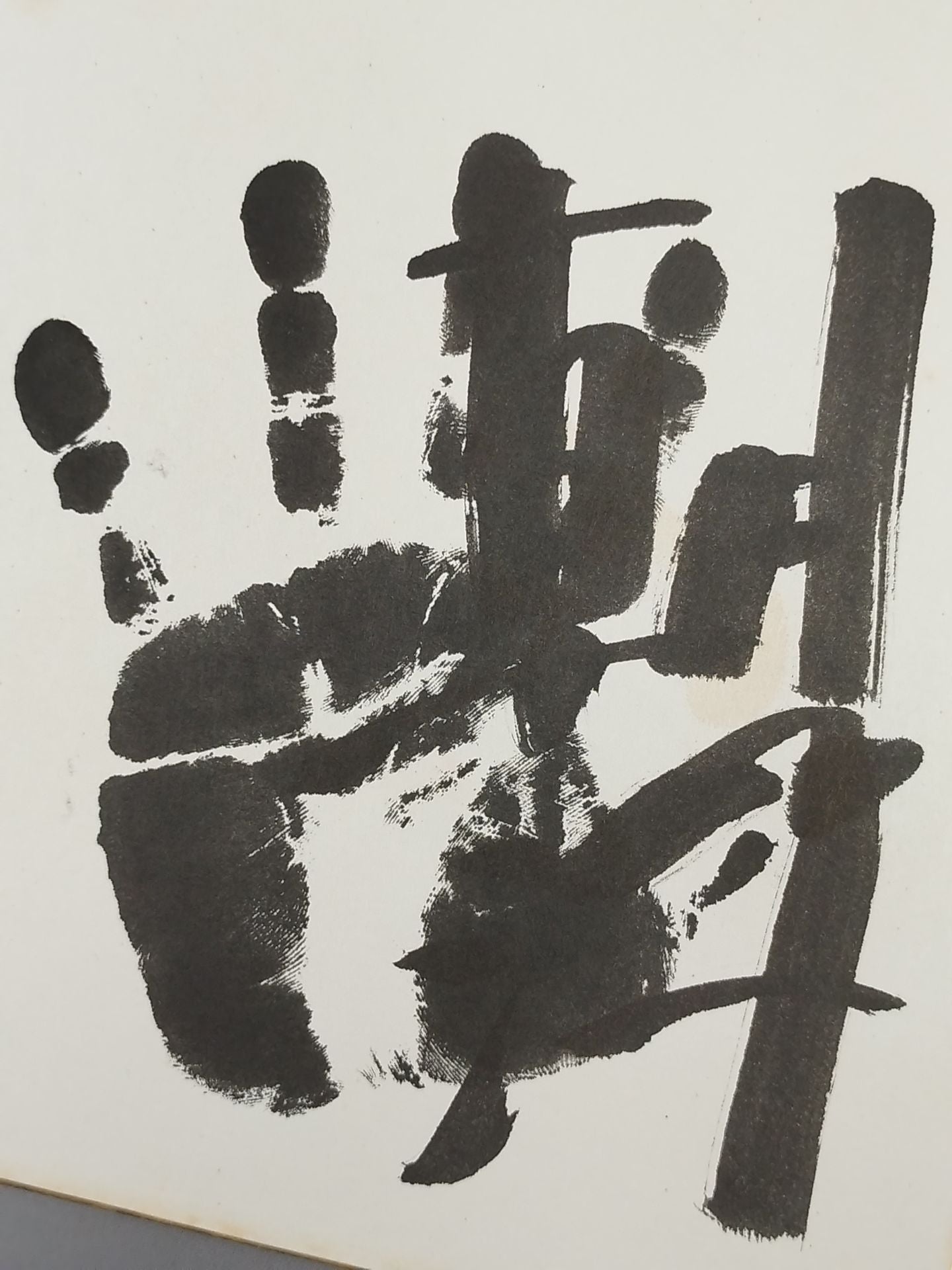 朝汐(黒手形入り)