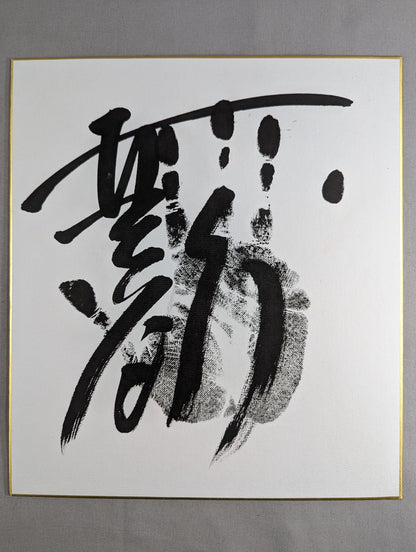 Ami Nishiki (Black WITH handprint)