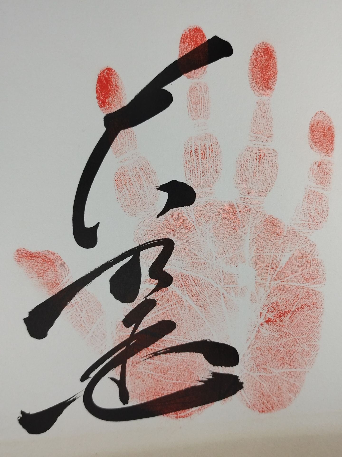 大乃国(手形入り)
