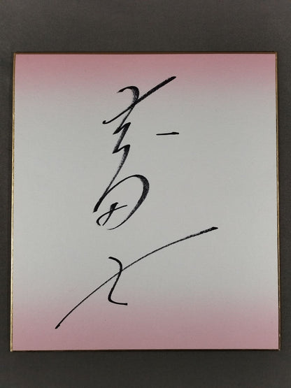 Ōfuji