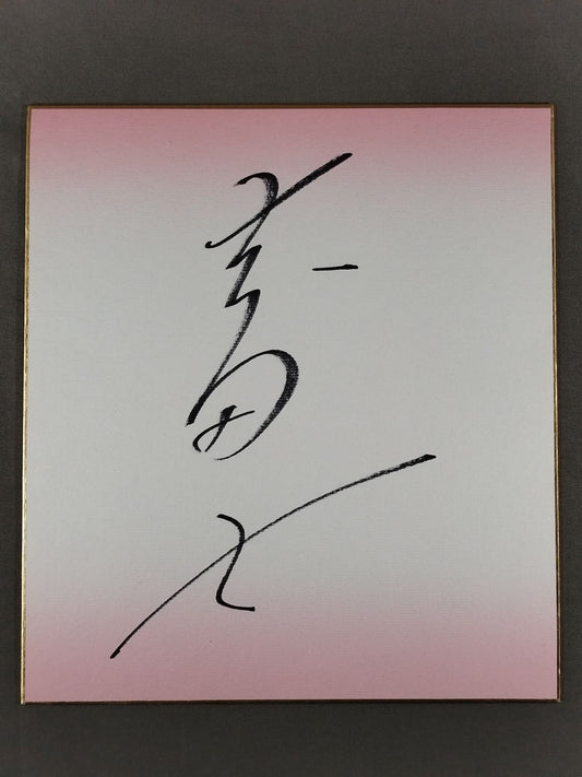 Ōfuji