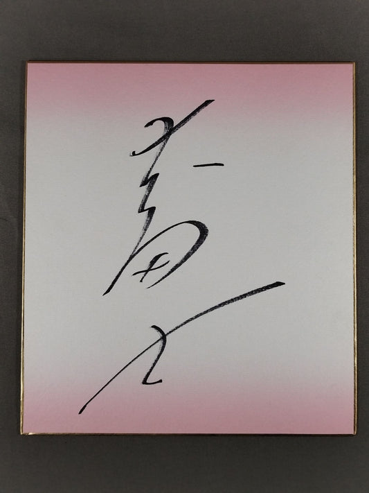 Ōfuji