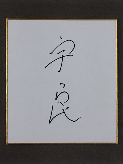 宇良