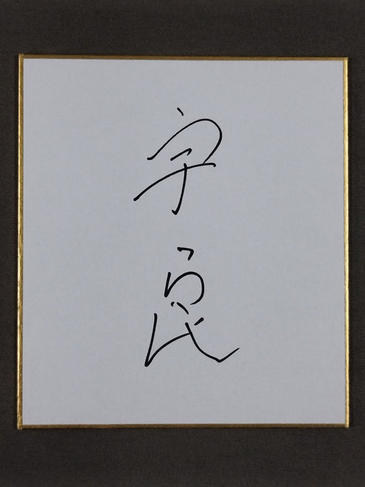 宇良