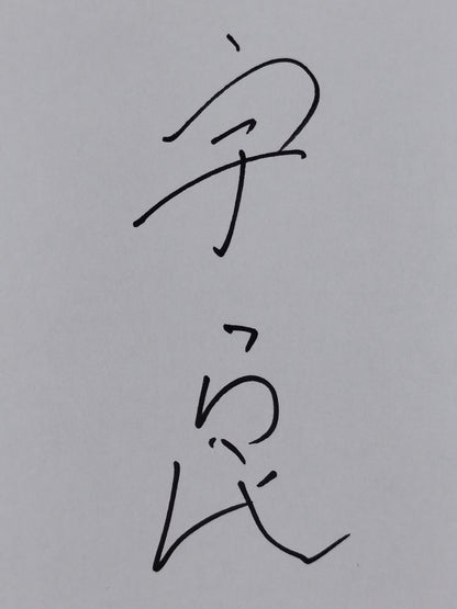 宇良