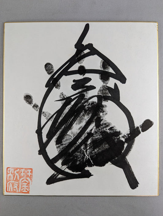 Kotobeppu (black with handprint)