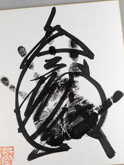Kotobeppu (black with handprint)