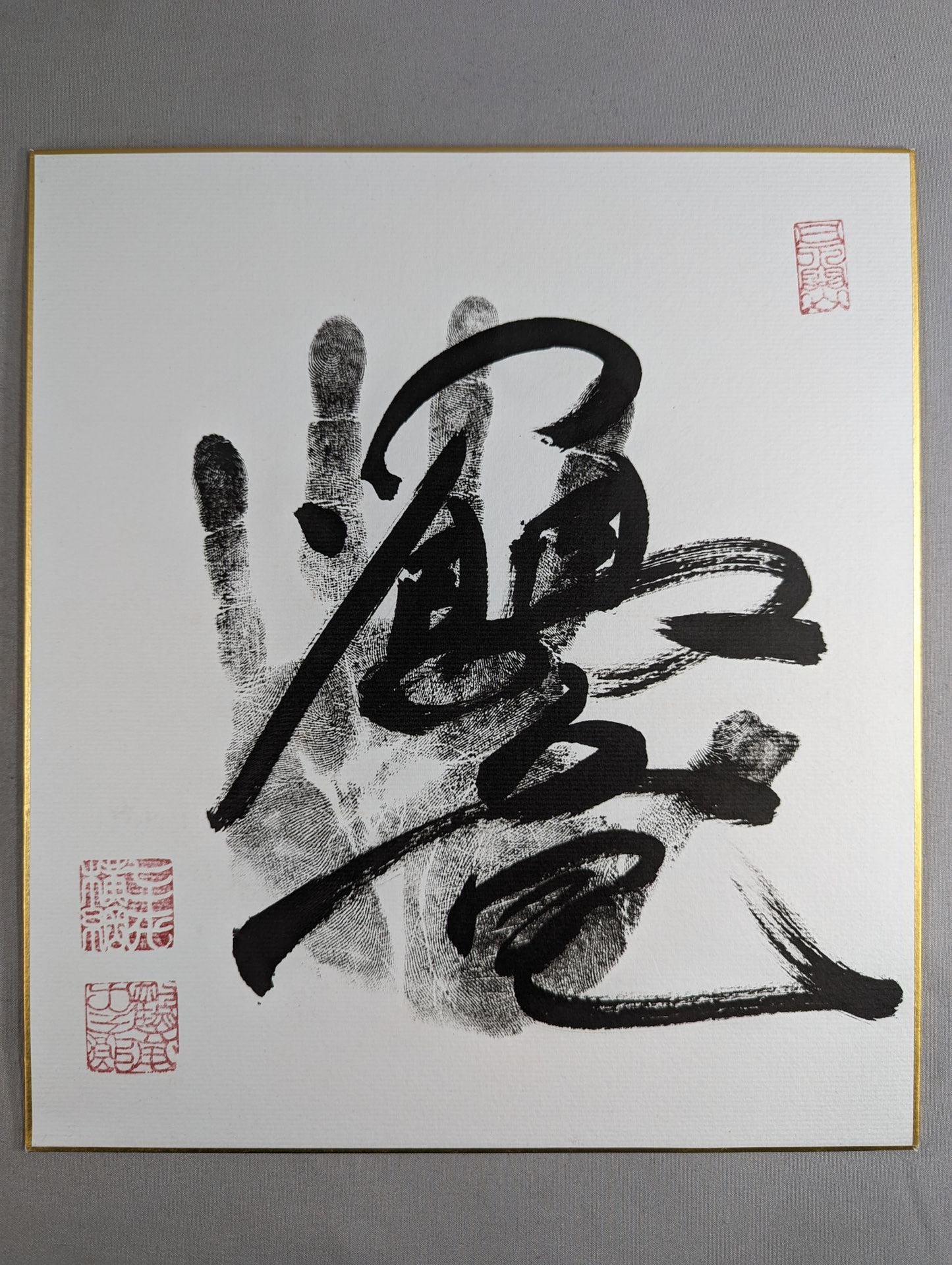 鶴竜(黒手形入り)
