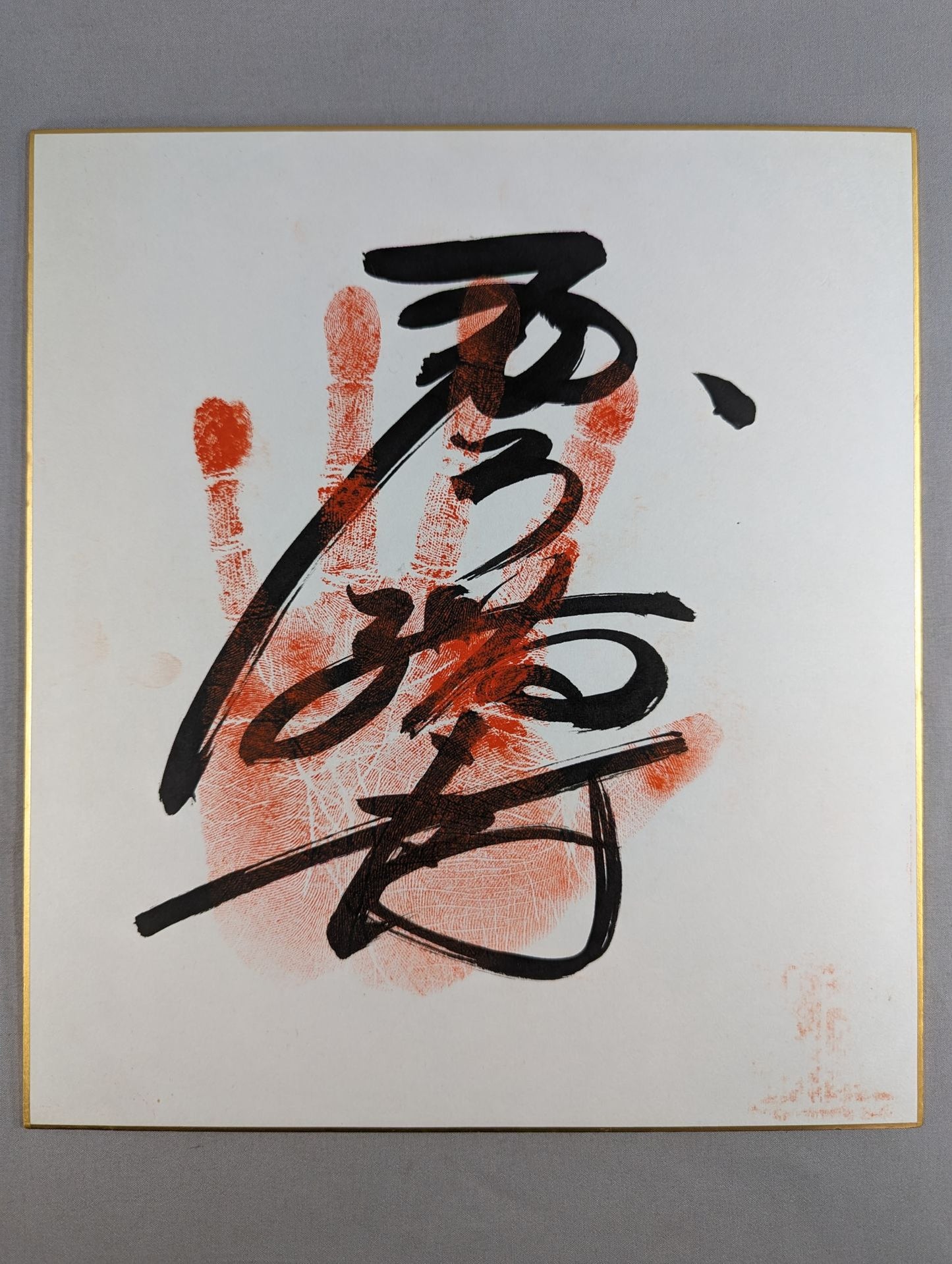琴稲妻(手形入り)