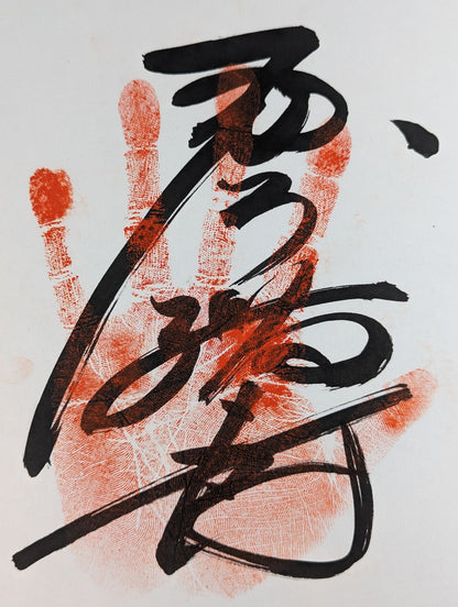 琴稲妻(手形入り)