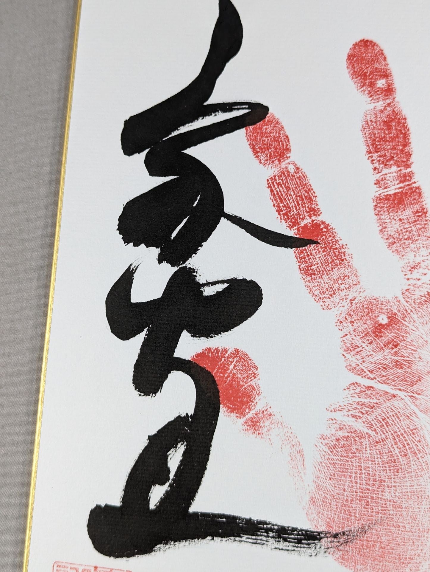 豪栄道(手形入り)