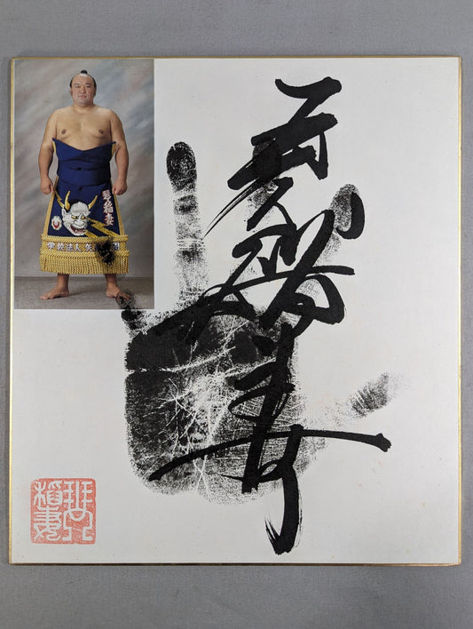 Koto Inazuma  (black with handprint)