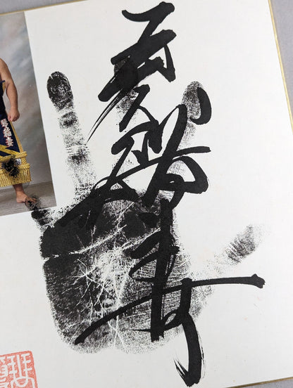 Koto Inazuma  (black with handprint)
