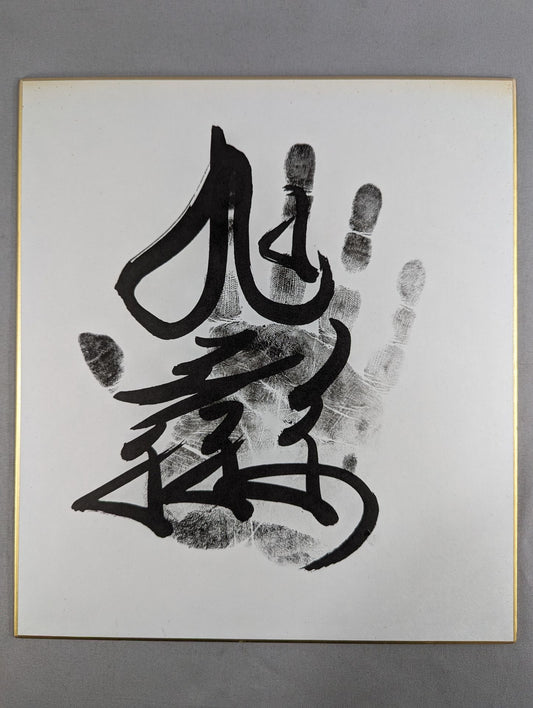 Asahi Tianpeng (black with handprint)
