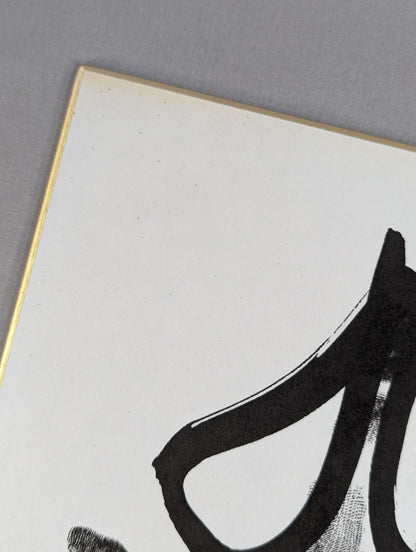 Asahi Tianpeng (black with handprint)