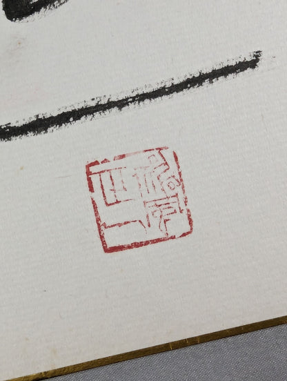 Kamikaze (ｗｉｔｈ handprint )