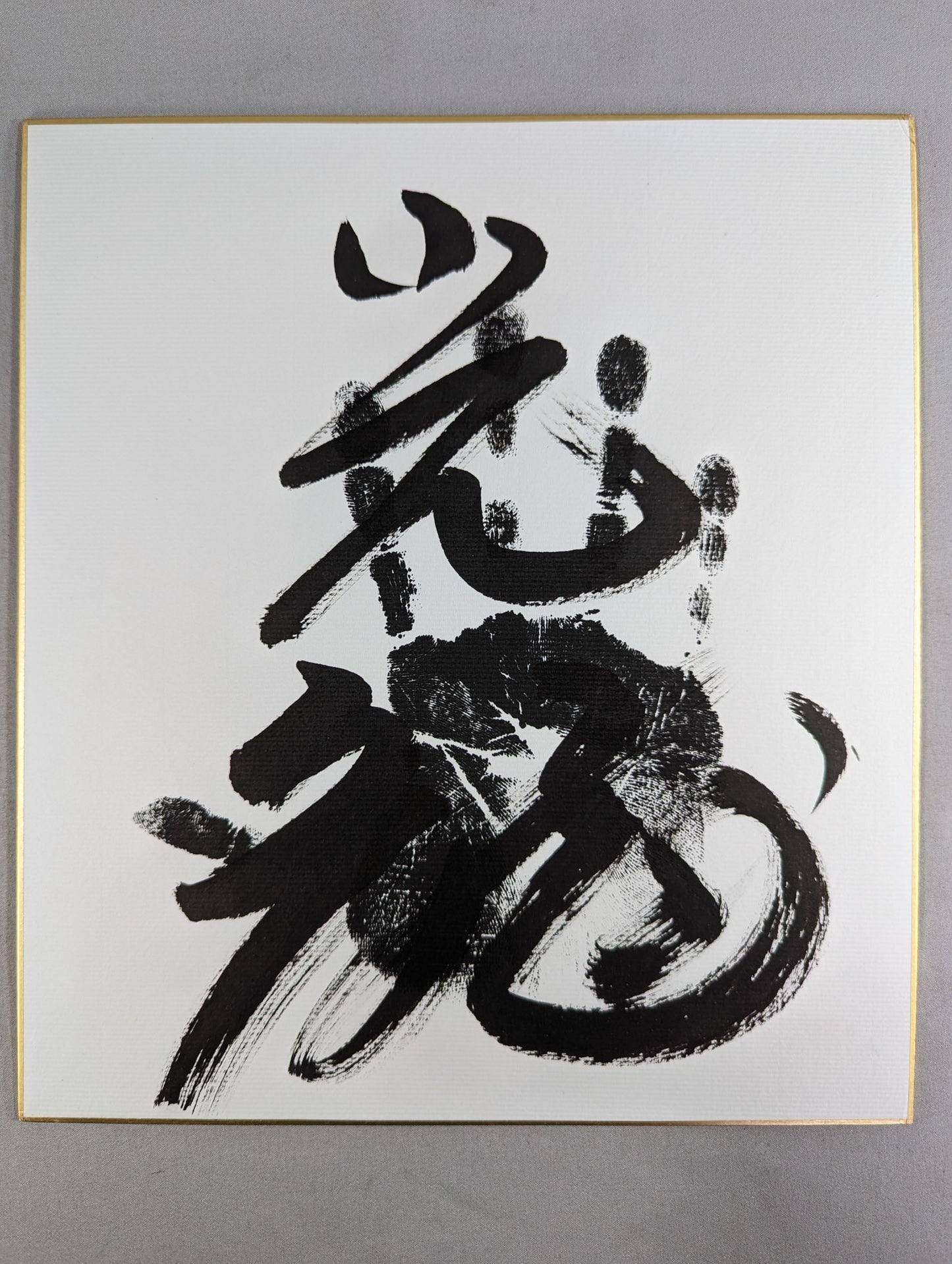 Koryu (black WITH handprint)