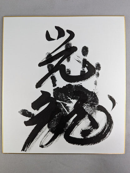 Koryu (black WITH handprint)