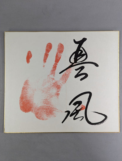 Qin Style (ｗｉｔｈ handprint )