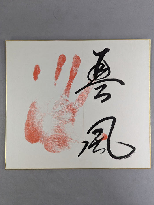 Qin Style (ｗｉｔｈ handprint )