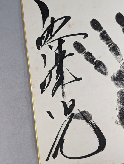 Kirinji (black with handprint)