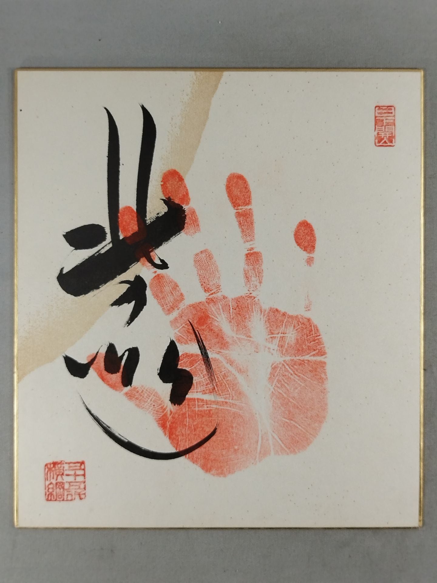 北の湖(手形入り)