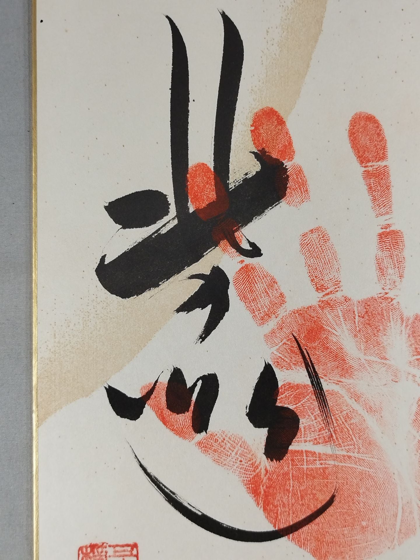 北の湖(手形入り)
