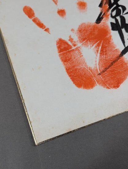 Kitanofuji  (WITH handprint )