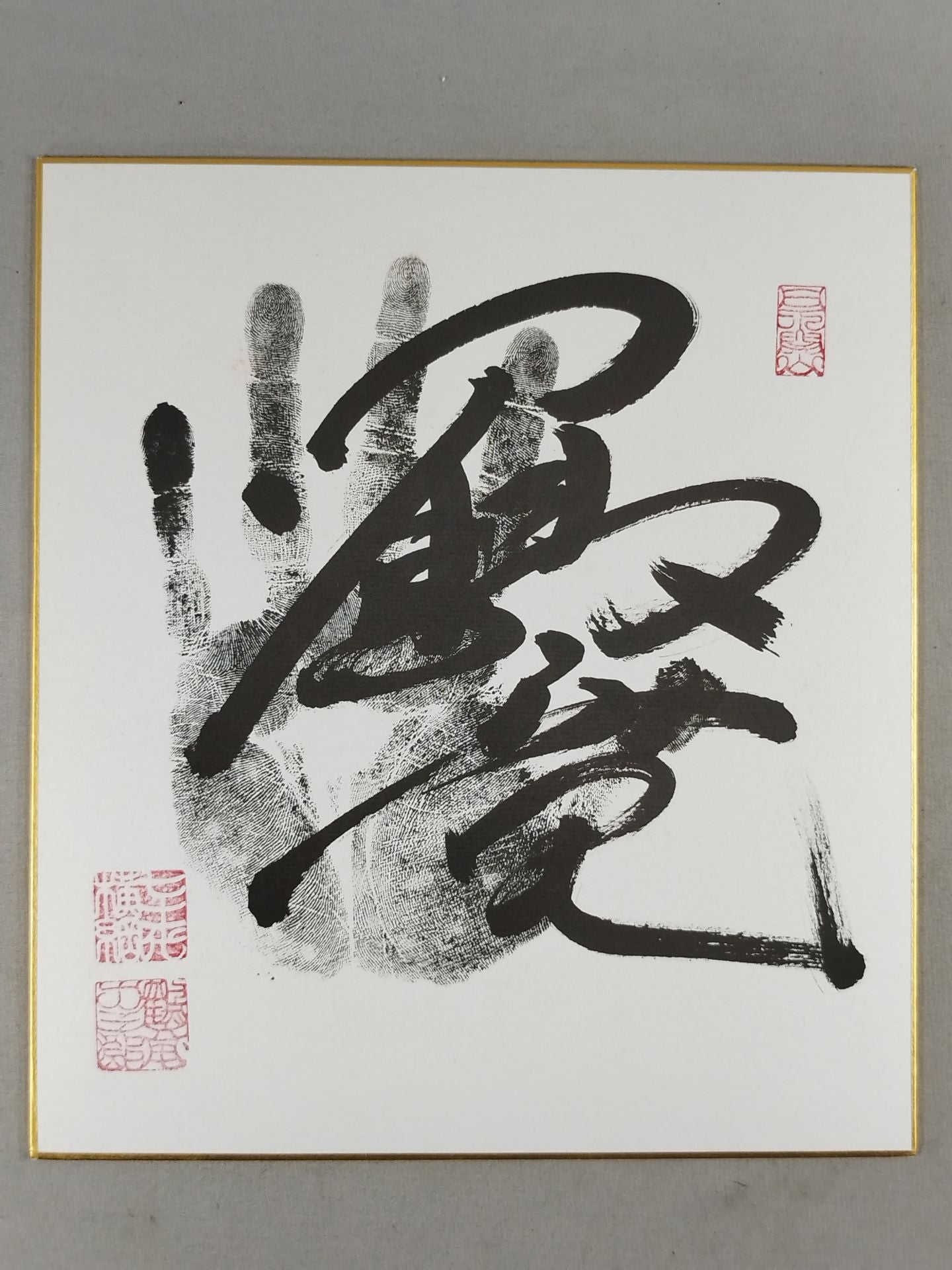鶴竜(黒手形入り)