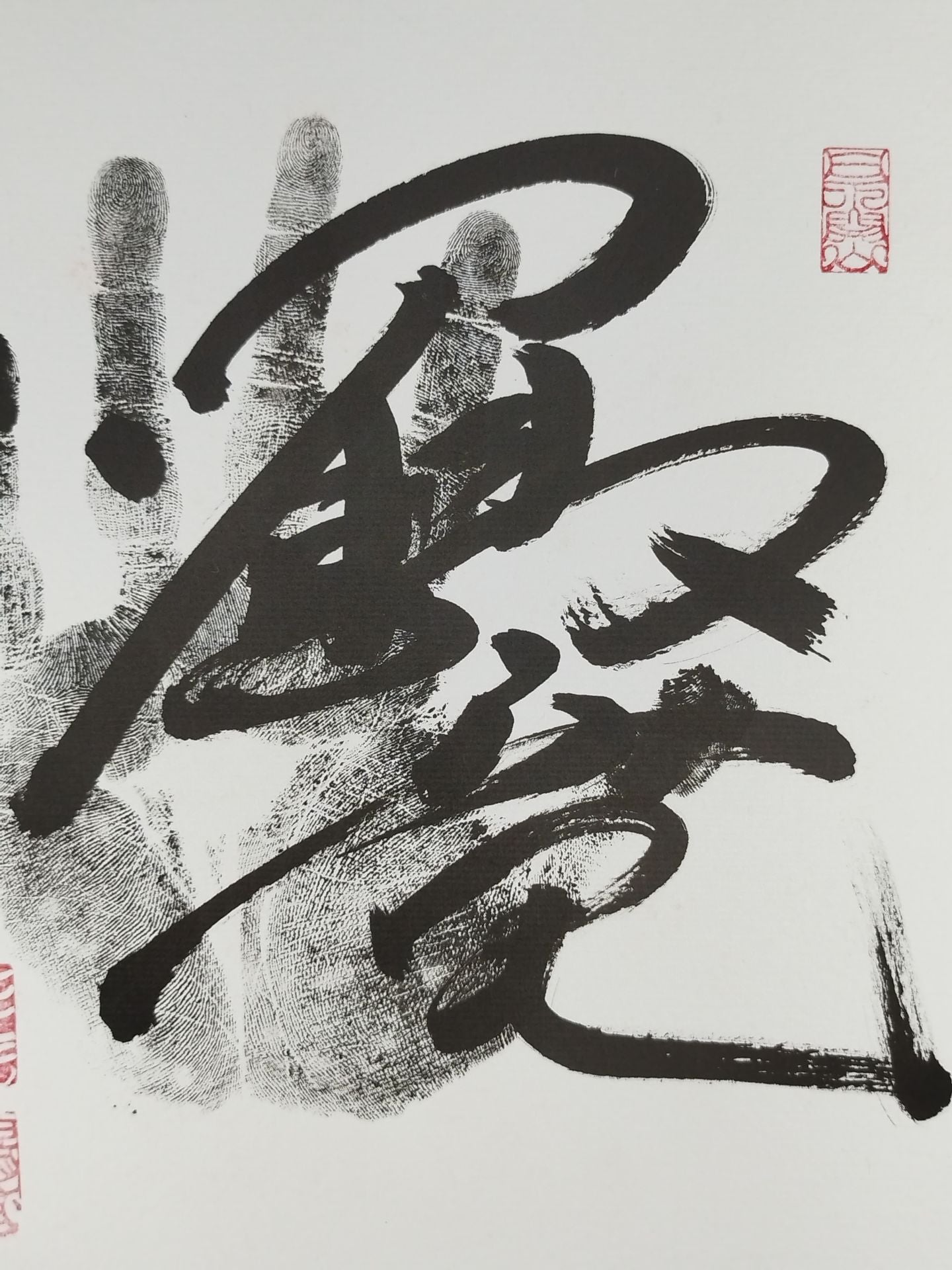 鶴竜(黒手形入り)