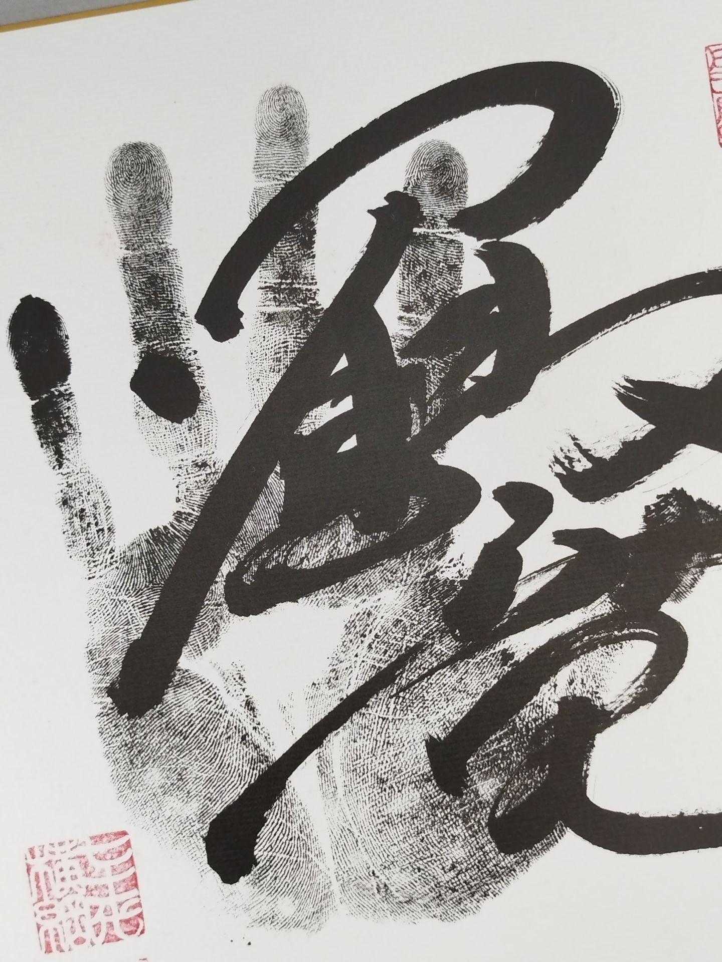 鶴竜(黒手形入り)