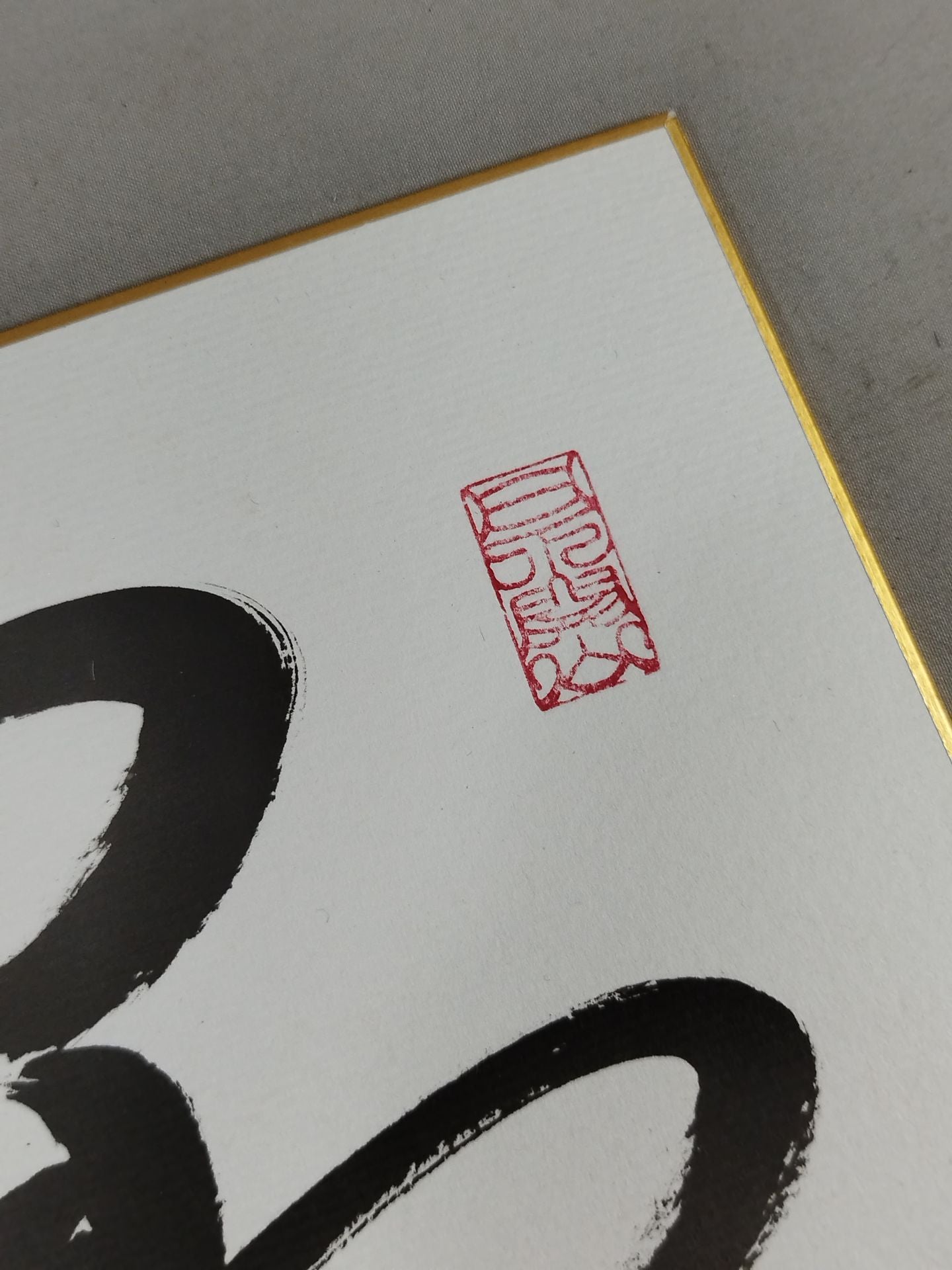 鶴竜(黒手形入り)