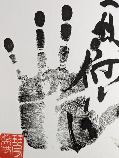 琴奨菊(黒手形入り)