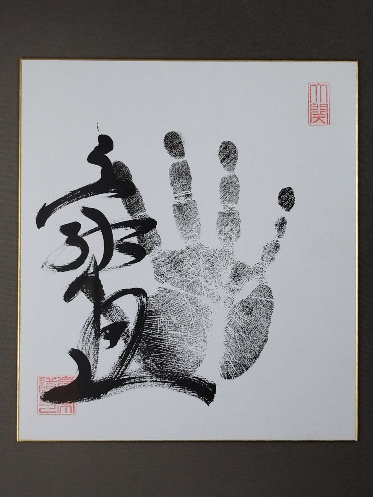 豪栄道(黒手形入り)