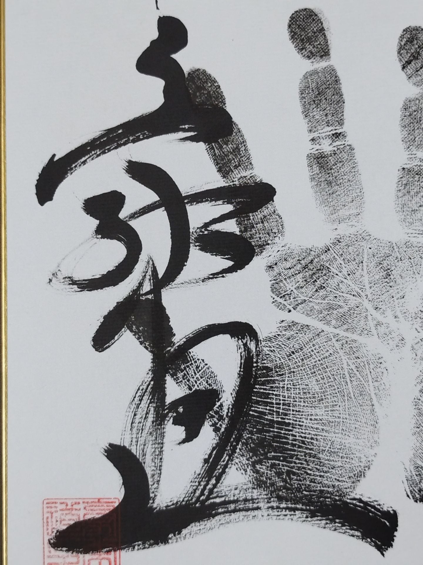 豪栄道(黒手形入り)